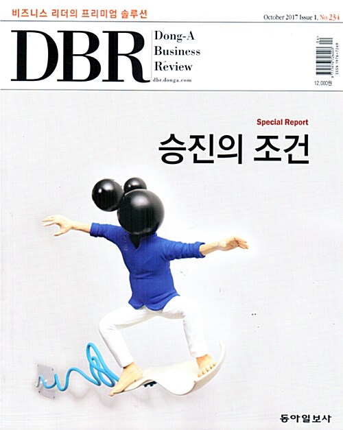 동아 비즈니스 리뷰 Dong-A Business Review Vol.234 : 2017.10-1