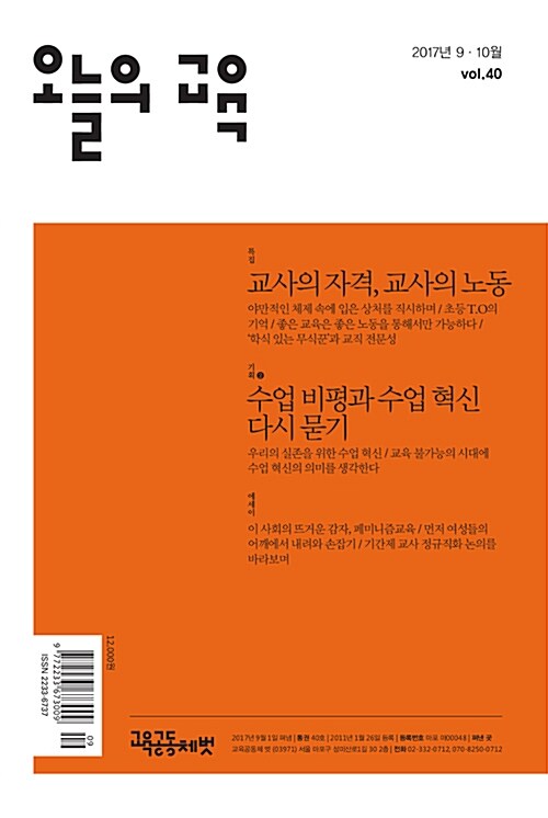 오늘의 교육 2017.9.10월호