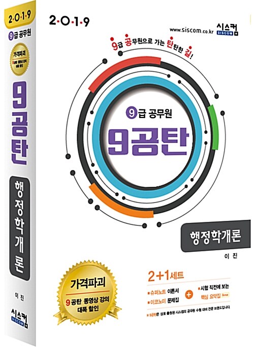 2019 9급 공무원 9공탄 행정학개론