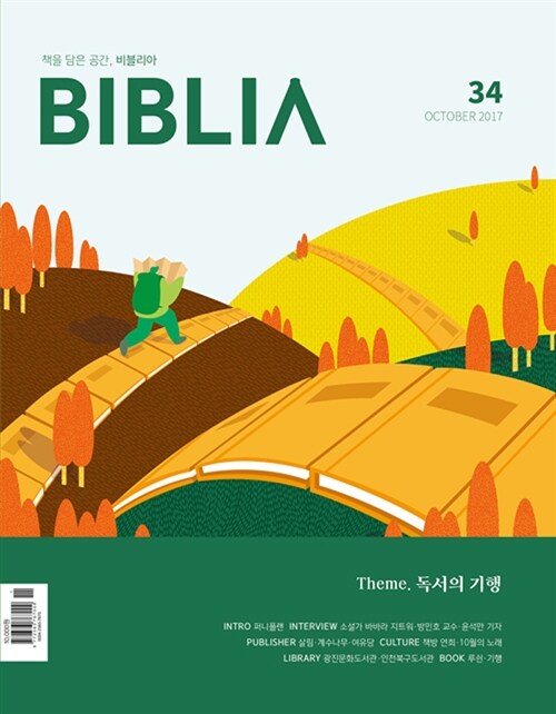 비블리아 Biblia 2017.10