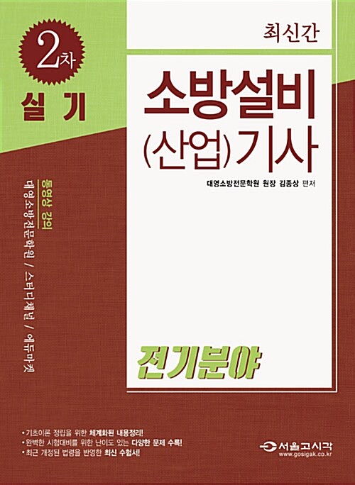 2018 소방설비(산업)기사 전기분야 2차 실기