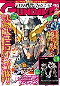 ガンダムエ-ス 2017年9月號 No.181 (雜誌)