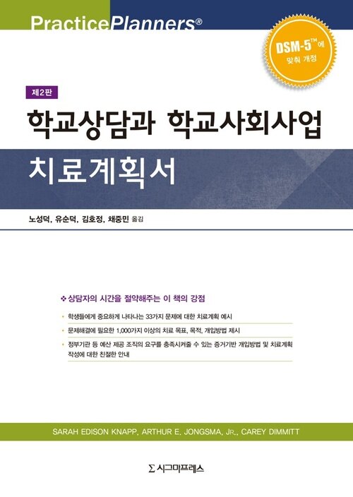 학교상담과 학교사회사업 치료계획서