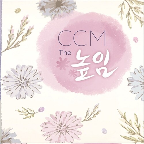 CCM The 높임 [4CD]