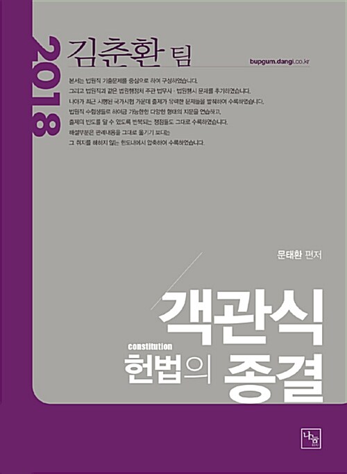 2018 객관식 헌법의 종결