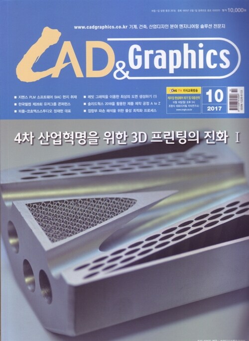 캐드앤그래픽스 CAD & Graphics 2017.10