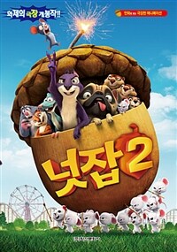 넛잡 2 