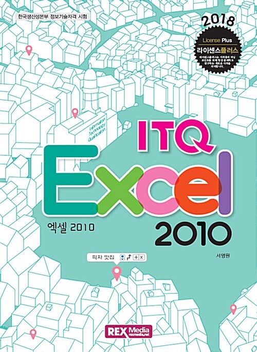 [중고] 2018 ITQ 엑셀 2010