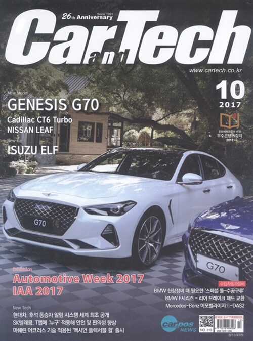 카테크 Car & Tech 2017.10