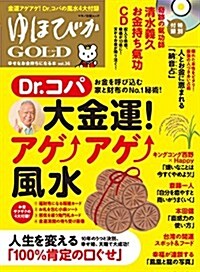 ゆほびかGOLD vol.36 幸せなお金持ちになる本 (CD、カ-ド付き) (ムック)