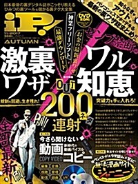 iP!(アイピ-!) 2017年 11 月號 [雜誌] (雜誌)