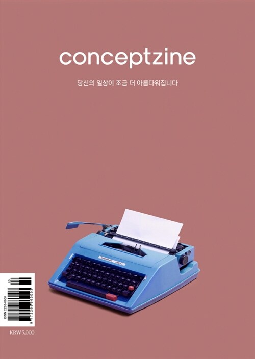 컨셉진 Conceptzine 2017.10