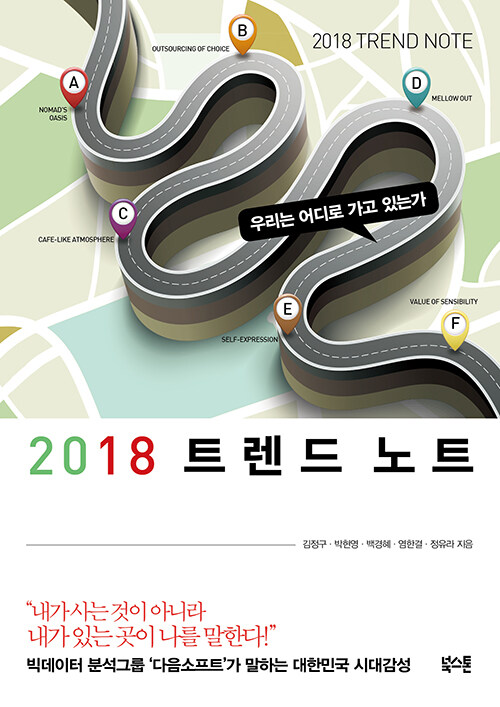 2018 트렌드 노트