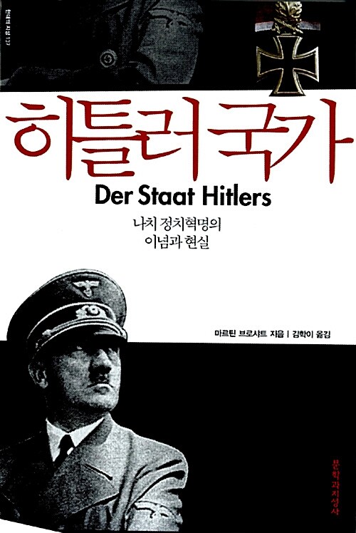 히틀러국가