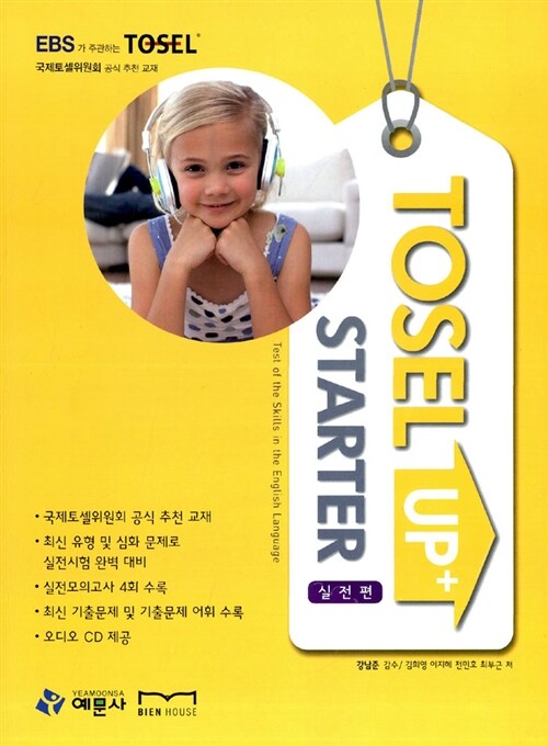 [중고] TOSEL Up+ Starter 실전편 (책 + CD 1장)