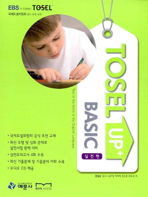 TOSEL Up+ Basic 실전편 (책 + CD 1장)