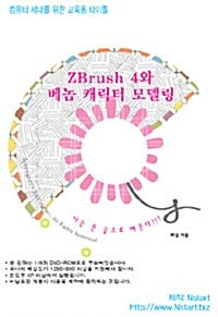[DVD] ZBrush 4와 베놈 캐릭터 모델링 - DVD 1장