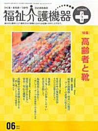 福祉介護機器 TECHNO + (テクノ プラス) 2011年 06月號 [雜誌] (月刊, 雜誌)