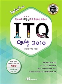 ITQ 엑셀 2010 