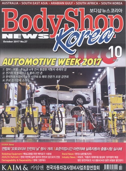 보디샵 뉴스 코리아 BodyShop News Korea 2017.10