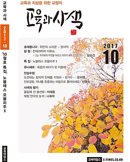 교육과 사색 2017.10