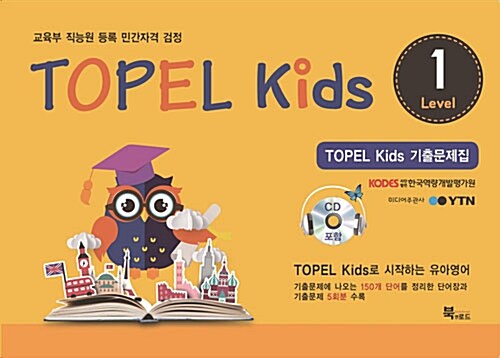 [중고] Topel Kids Level 1