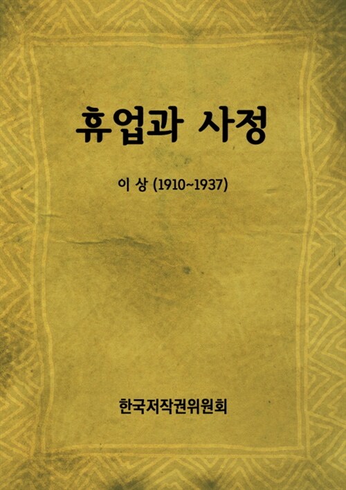 휴업과 사정