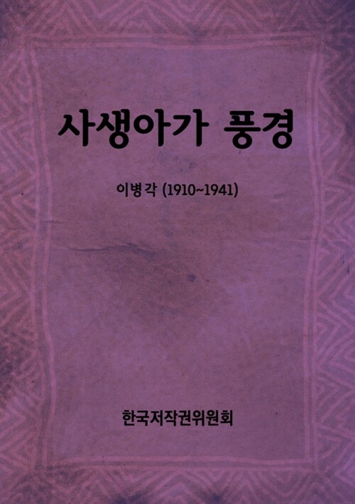 사생아가 풍경