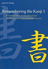 Remembering the Kanji (Paperback, 5th)