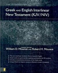 The Zondervan Greek and English Interlinear New Testament (KJV/NIV) (Paperback, 2)