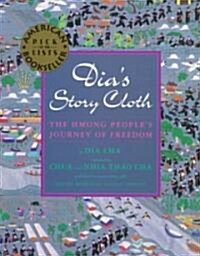 [중고] Dia‘s Story Cloth (Paperback, Reprint)