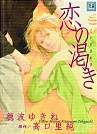 Thirsty For Love (Yaoi) (Paperback)