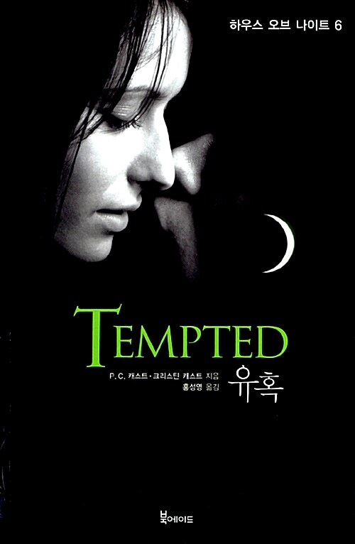 Tempted 유혹