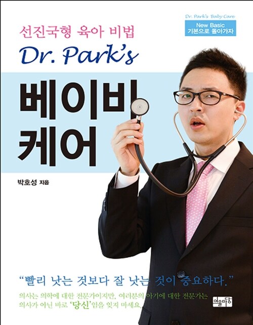 Dr.Parks 베이비 케어