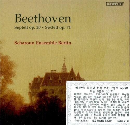 [중고] 베토벤 : 목관악기를 위한 육중주 & 칠중주 [SACD Hybrid]