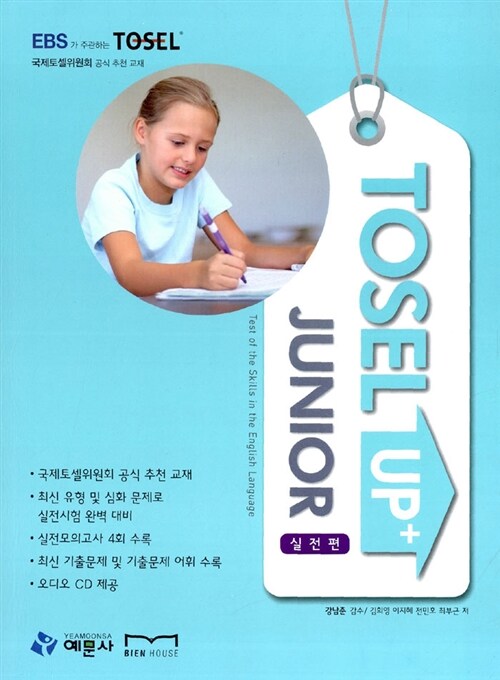 TOSEL Up+ Junior 실전편 (책 + CD 1장)