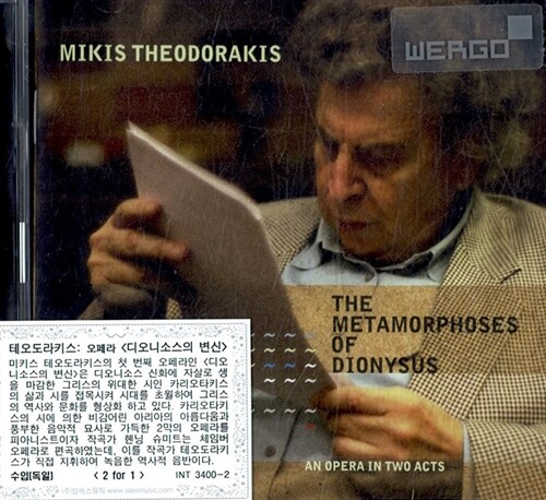[수입] 테오도라키스 : 오페라 디오니소스의 변신 [2CD]