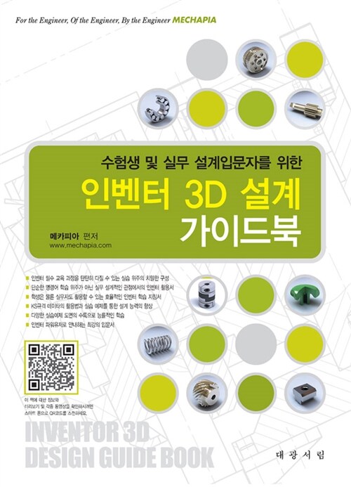 인벤터 3D 설계 가이드북