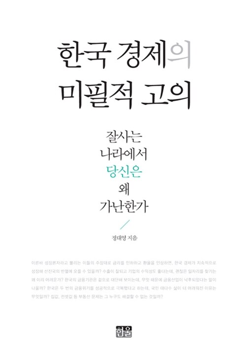 한국 경제의 미필적 고의