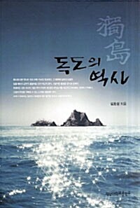 독도의 역사 표지이미지