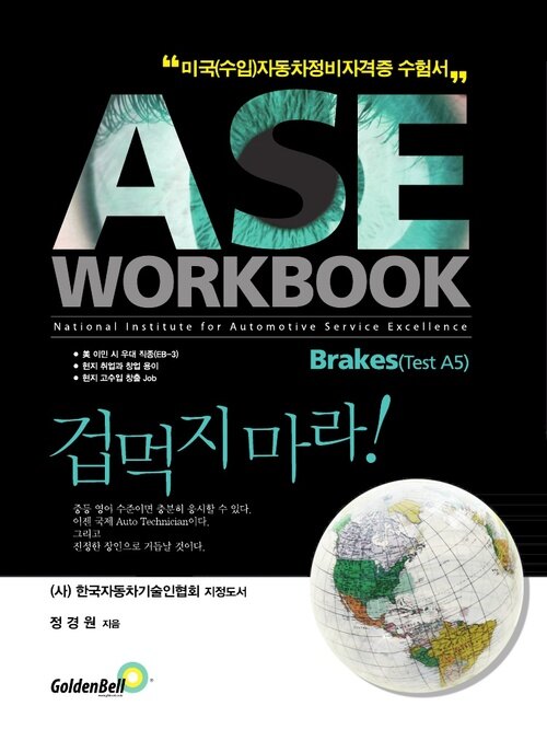 ASE workbook A5 Brakes