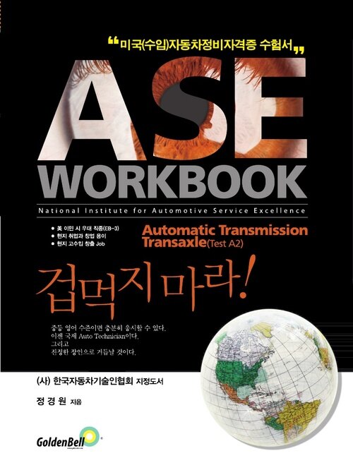 ASE workbook A2 Automatic Transmission Transaxle