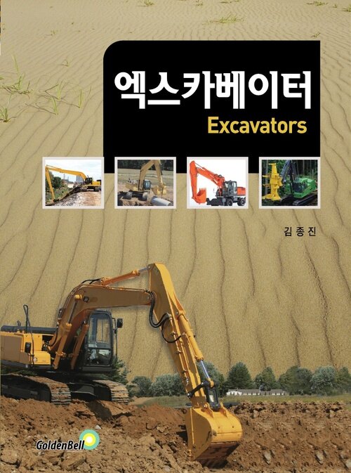 엑스카베이터