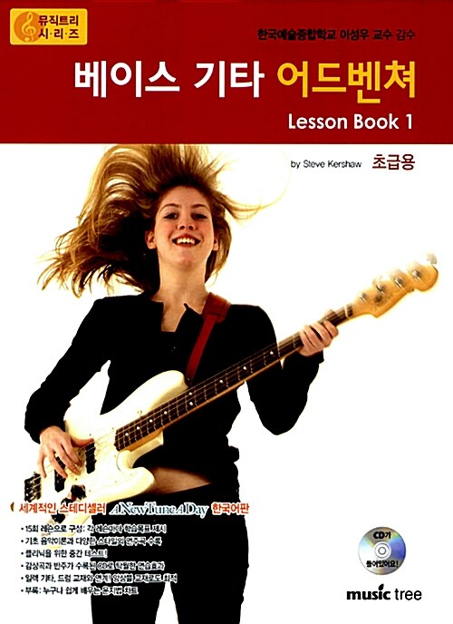 베이스 기타 어드벤쳐 Lesson book 1