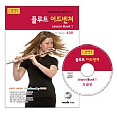 플루트 어드벤쳐 Lesson book 1