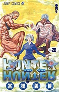 HUNTER×HUNTER 28 (コミック)
