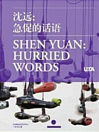 Shen Yuan: Hurried Words (Paperback)