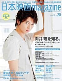 日本映畵magazine vol.20 (大型本)
