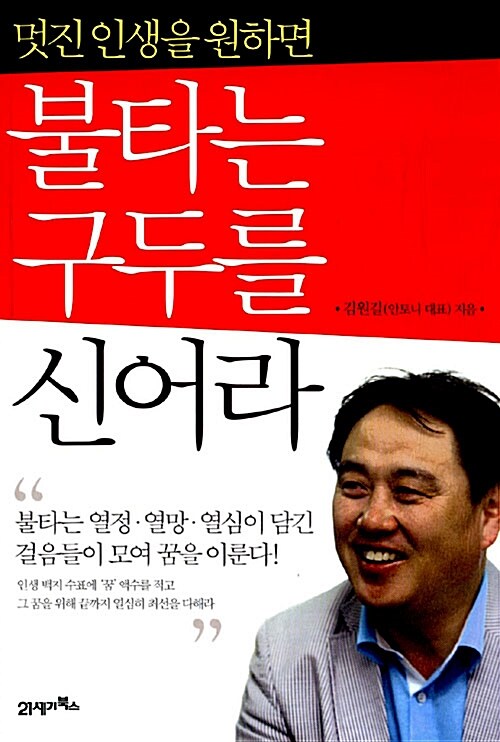 [중고] 불타는 구두를 신어라