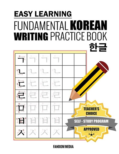 Easy Learning Fundamental Korean Writing Practice Book (Paperback)